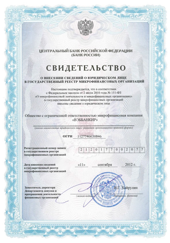 Лицензия МФО 2